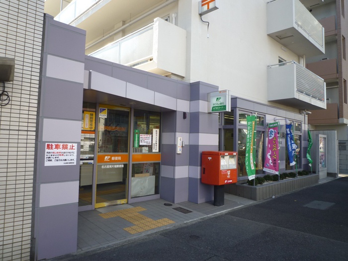郵便局　名古屋東片端郵便局（郵便局）まで310m