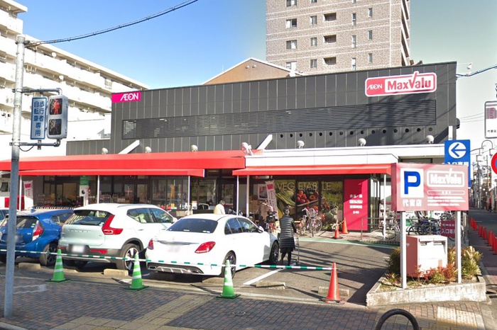 スーパー　マックスバリュ代官店（スーパー）まで500m