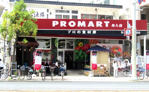 スーパー　プロマート舟入店（スーパー）まで206m