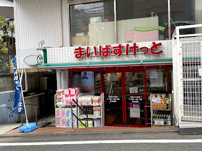 スーパー　まいばすけっと 鷺沼3丁目店（スーパー）まで53m