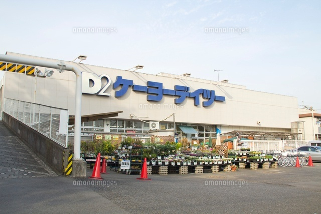 ホームセンター　ケーヨーデイツー 立川幸町店（ホームセンター）まで357m