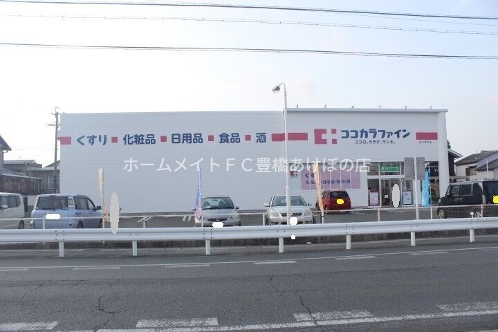 ドラックストア　ココカラファインあけぼの店（ドラッグストア）まで164m