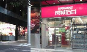 スーパー　成城石井 赤坂アークヒルズ店（スーパー）まで395m
