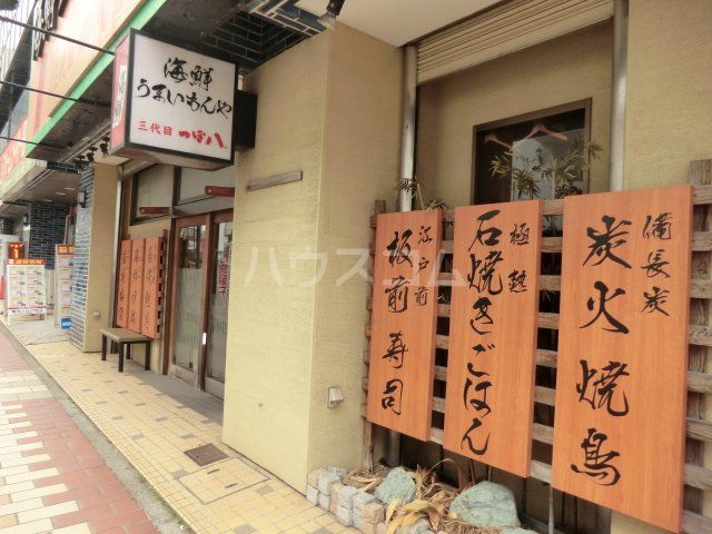 飲食店　すし海鮮うまいもんやごかん磯貝 八千代台店（飲食店）まで965m