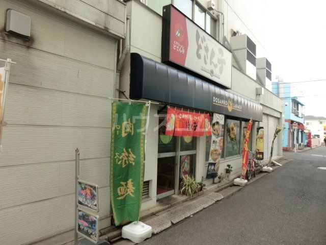 飲食店　どさん子ラーメン 八千代台店（飲食店）まで1260m