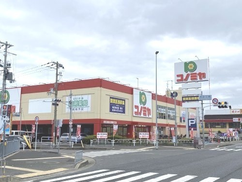 スーパー　コノミヤ 新高石店（スーパー）まで161m