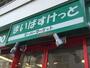 スーパー　まいばすけっと板橋宿店（スーパー）まで1284m