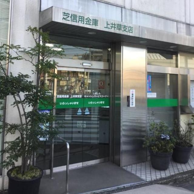 銀行　芝信用金庫上井草支店（銀行）まで112m