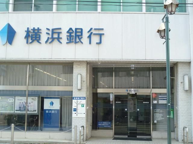 銀行　横浜銀行稲田堤支店（銀行）まで311m