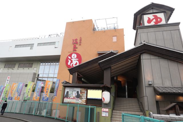 その他　満天の湯（その他）まで240m