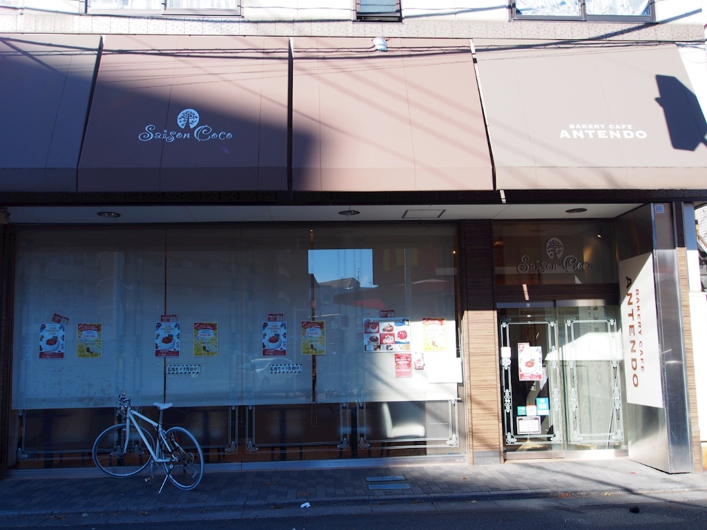 その他　アンテンドゥ 氷川台店（その他）まで399m