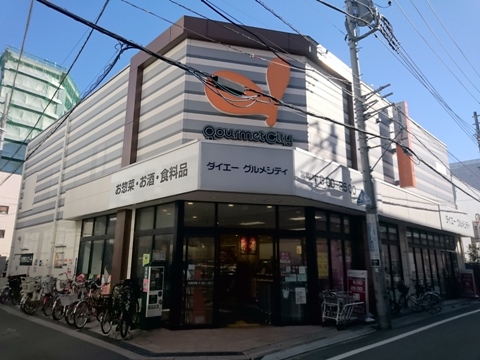 スーパー　グルメシティ東向島駅前店（スーパー）まで332m