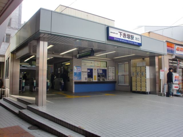 その他　下赤塚駅（その他）まで480m