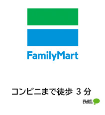その他　ファミリーマート（その他）まで220m