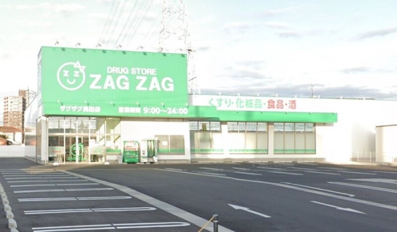 ドラックストア　ザグザグ　奥田店（ドラッグストア）まで322m