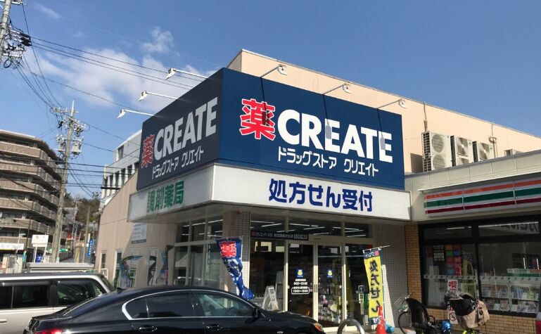 ドラックストア　クリエイトエス・ディー名古屋星が丘店（ドラッグストア）まで277m