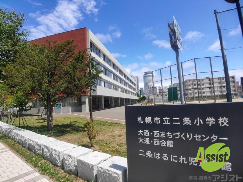 小学校　札幌市立二条小学校（小学校）まで353m