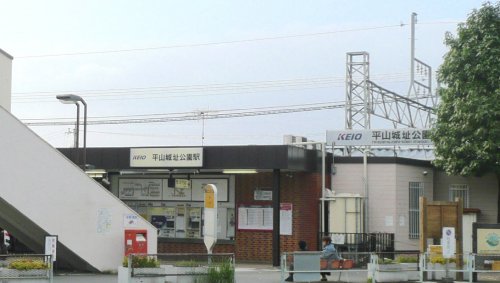その他　平山城址公園（その他）まで1615m