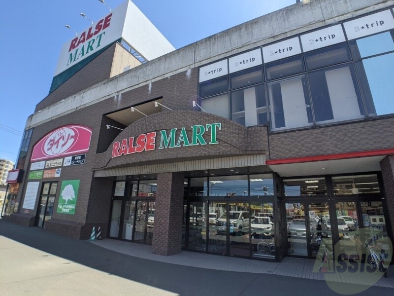 スーパー　ラルズマート伏見店（スーパー）まで319m