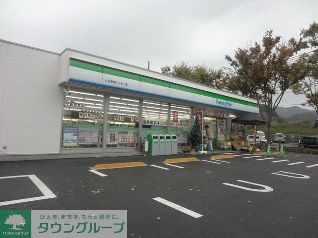コンビニ　ファミリーマート八王子西インター店（コンビニ）まで430m