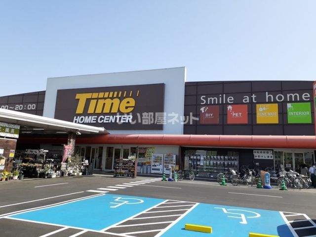 ホームセンター　ホームセンタータイム一宮店（ホームセンター）まで1378m