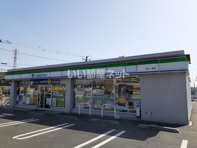 コンビニ　ファミリーマート　岡山一宮店（コンビニ）まで1755m