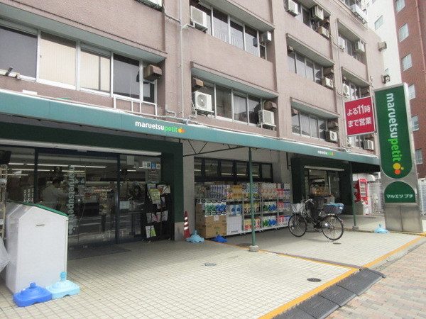 スーパー　マルエツプチ東池袋五丁目店（スーパー）まで150m