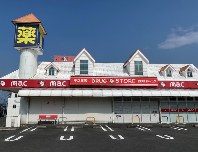 ドラックストア　ドラックストアｍａｃ中之庄店（ドラッグストア）まで150m