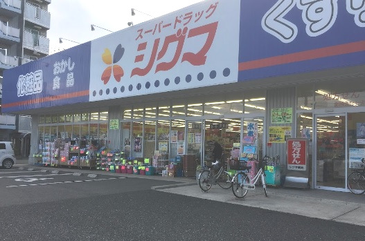 ドラックストア　スーパードラッグシグマ深江南店（ドラッグストア）まで906m