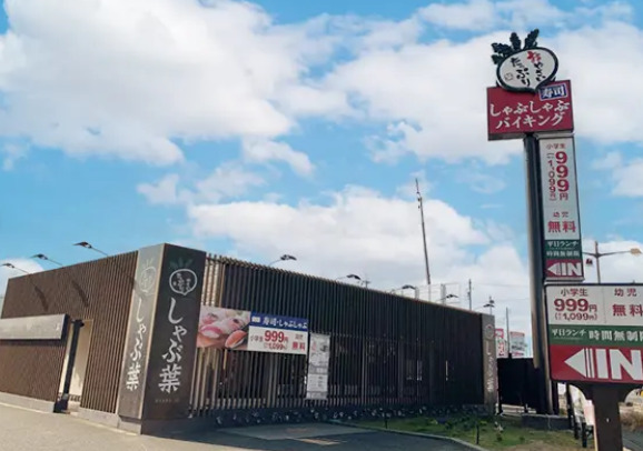 飲食店　しゃぶ葉 倉敷八王寺店（飲食店）まで628m