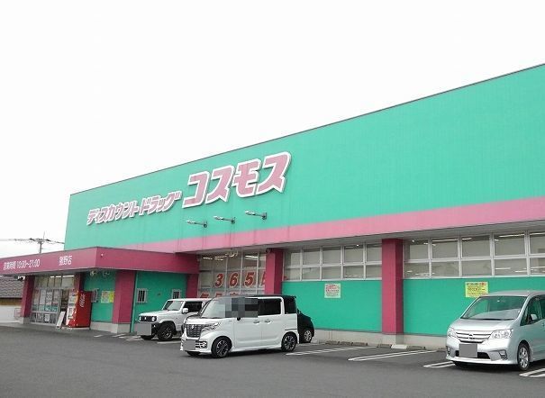 ドラックストア　コスモス猪野（ドラッグストア）まで650m