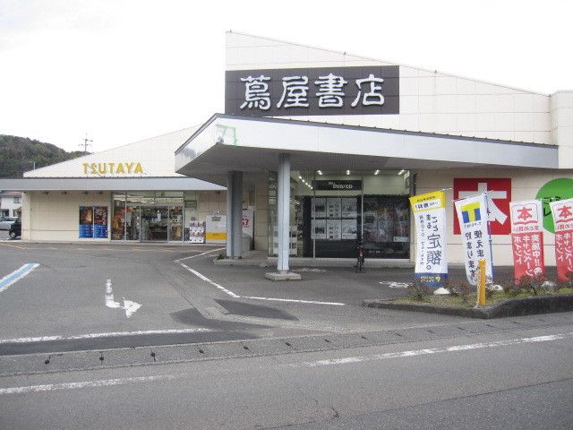 その他　蔦屋書店（その他）まで1200m