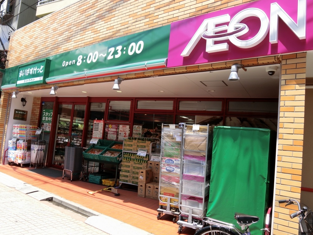 スーパー　まいばすけっと　駒込７丁目店（スーパー）まで498m
