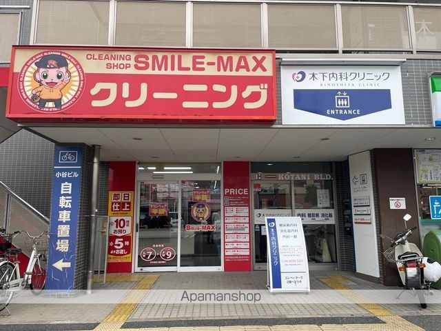 その他　クリーニングスマイルマックス（その他）まで634m