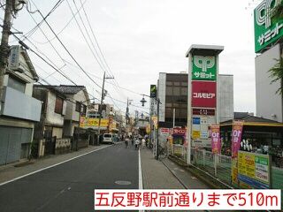 その他　五反野駅前通り（その他）まで510m