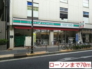 コンビニ　ローソン（コンビニ）まで70m