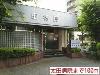 病院　太田病院（病院）まで100m