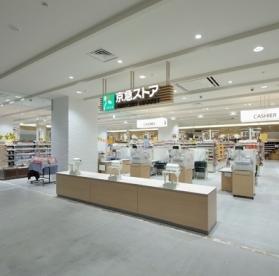 スーパー　京急ストアグロッサリーマーケット伊勢佐木町店（スーパー）まで380m