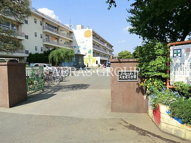小学校　さいたま市立大宮東小学校（小学校）まで679m