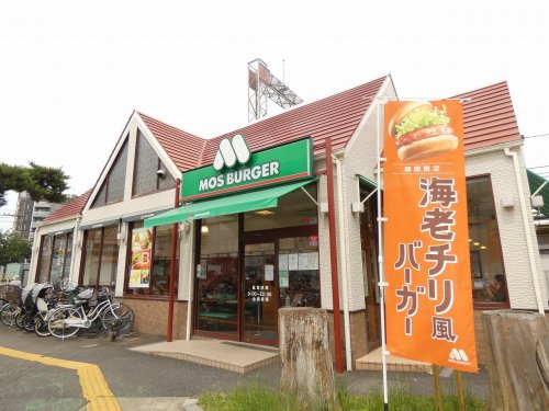 飲食店　モスバーガー中央林間北口店（飲食店）まで260m