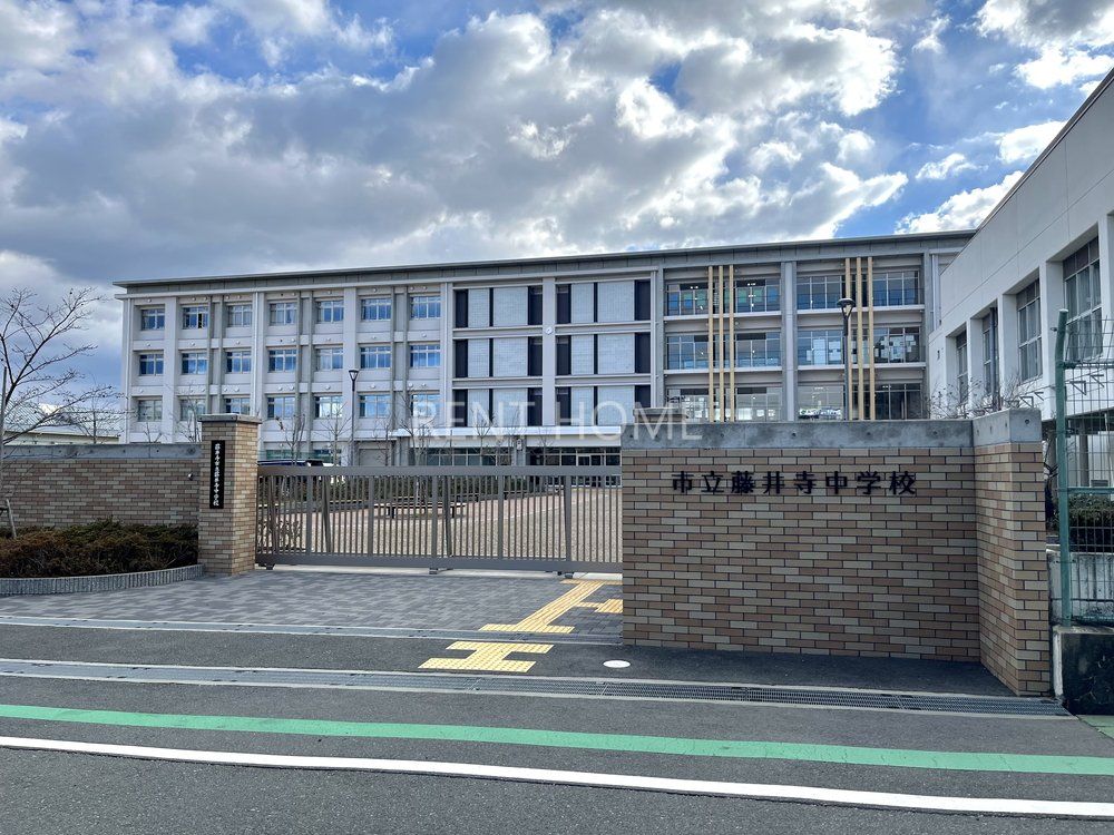 中学校　藤井寺市立藤井寺中学校（中学校）まで390m