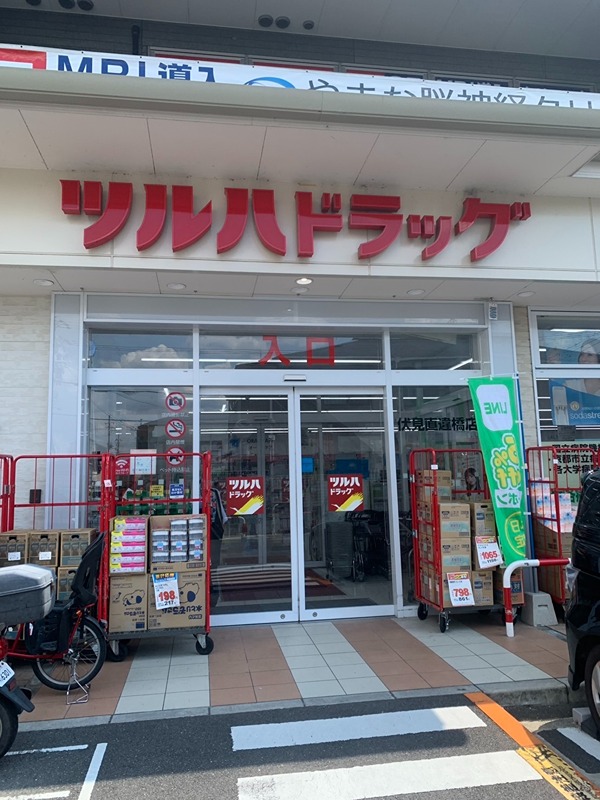 ドラックストア　ツルハドラッグ 伏見直違橋店（ドラッグストア）まで400m