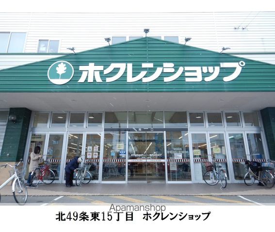 スーパー　ホクレン（スーパー）まで548m