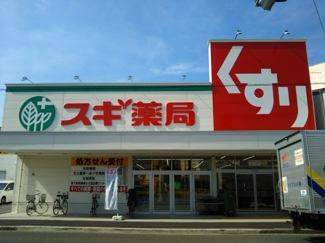 ドラックストア　スギ薬局栄生店（ドラッグストア）まで444m