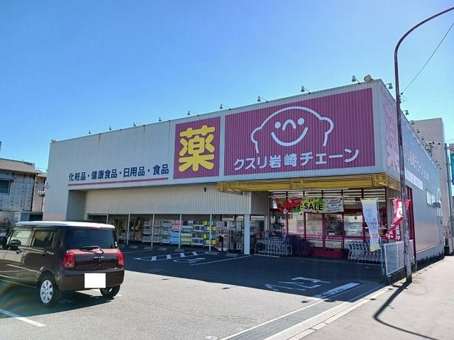 ドラックストア　クスリ岩崎チェーン徳山緑町店（ドラッグストア）まで1000m