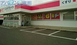 ドラックストア　ココカラファイン西川店（ドラッグストア）まで1420m