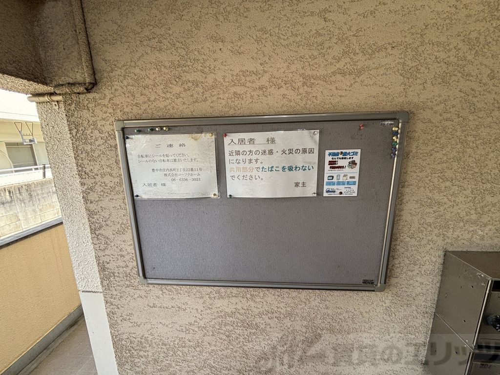 その他共有部分　掲示板