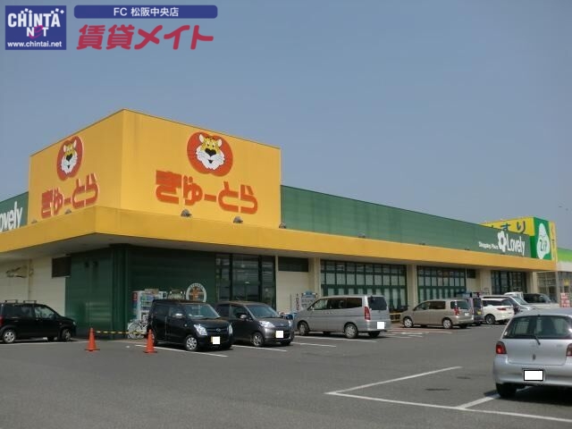 スーパー　ぎゅーとらラブリー明和店（スーパー）まで2408m