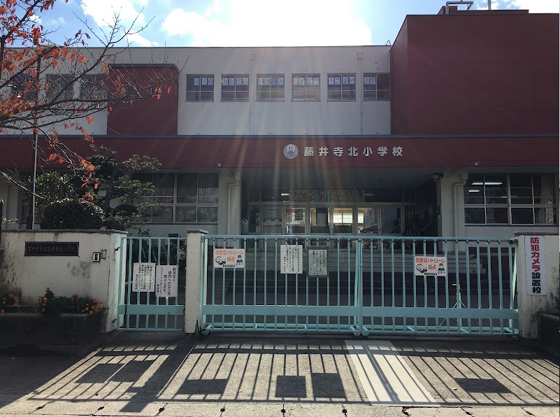 小学校　藤井寺市立藤井寺北小学校（小学校）まで500m
