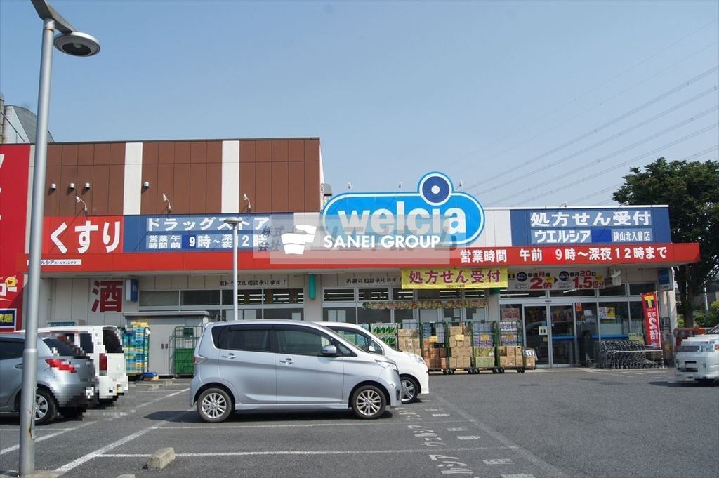 ドラックストア　ウエルシア狭山北入曽店（ドラッグストア）まで640m